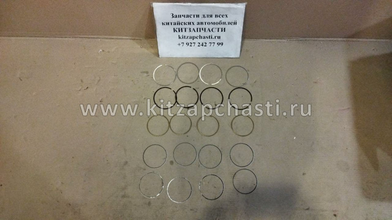 Кольца поршневые +0,25 Chery M11 Двигатель 481H 481FD-1004030BA